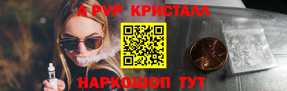 APVP VHQ  Альфа ПВП VHQ  A PVP Соль  Ливны  Вход с VPN 