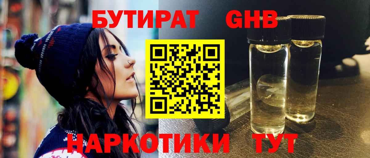 БУТИРАТ BDO 33% Ливны