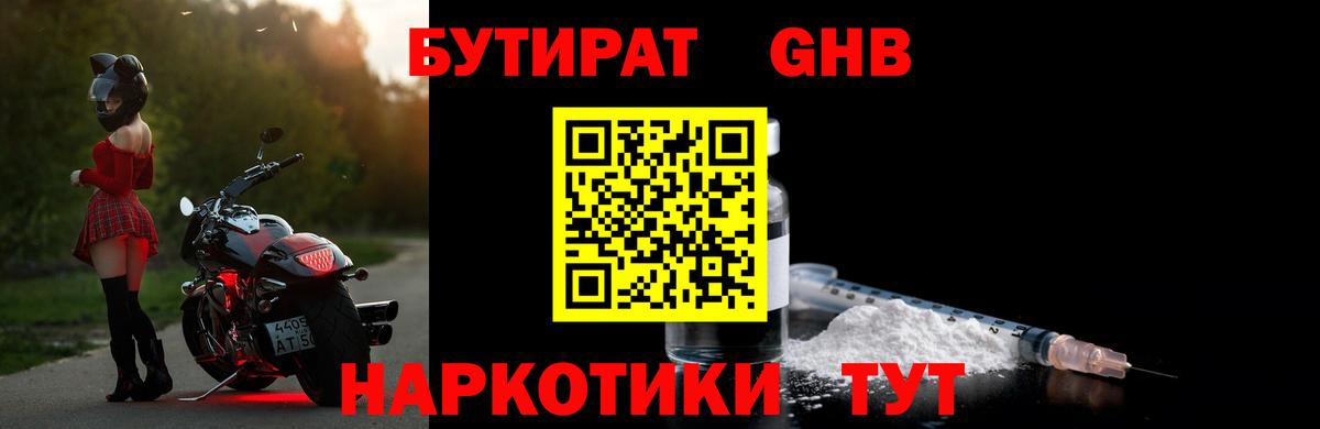 Ливны  Бутират 99%  Вход с VPN 