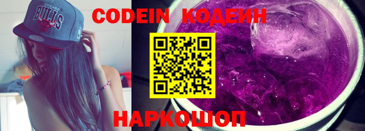 Codein Purple Drank  Codein напиток Lean (лин)  Ливны  Вход с VPN 
