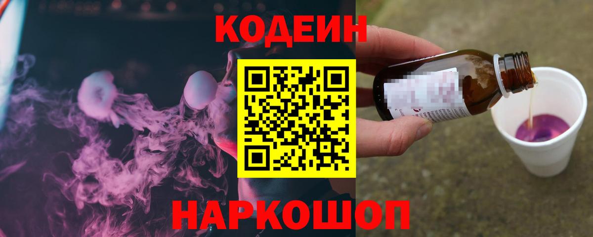 Кодеиновый сироп Lean Purple Drank Ливны