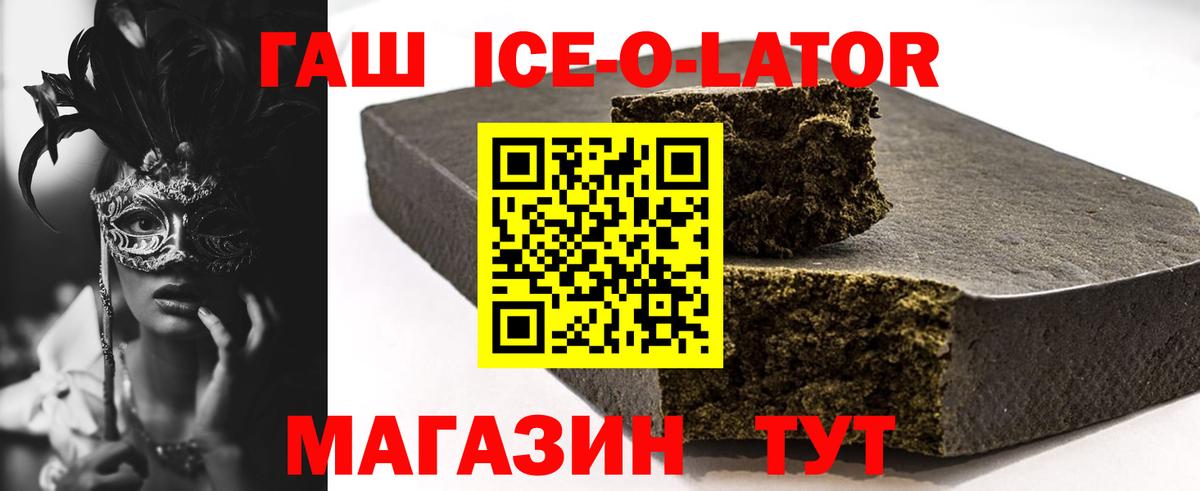 ГАШИШ убойный  Вход с VPN  ГАШ ice o lator  ГАШИШ  Ливны 