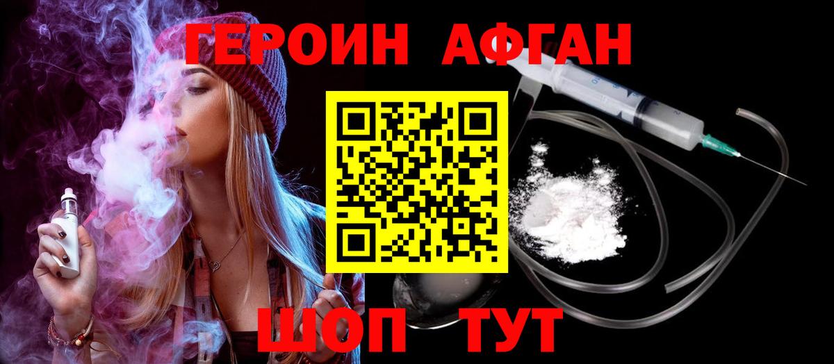 Героин афганец Ливны