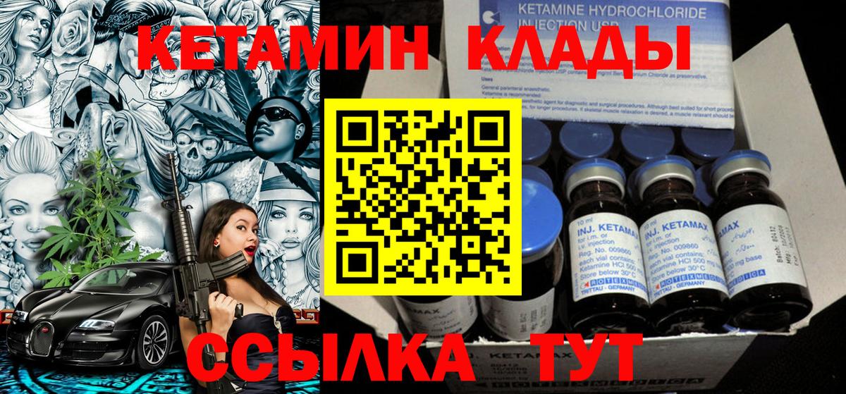 Кетамин VHQ  Вход с VPN  Кетамин ketamine  Ливны 