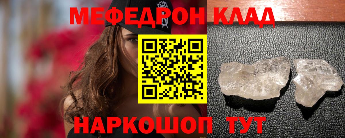 МЕФ  МЯУ-МЯУ кристаллы  МЕФ  Вход с VPN  Мефедрон 4 MMC  Ливны 