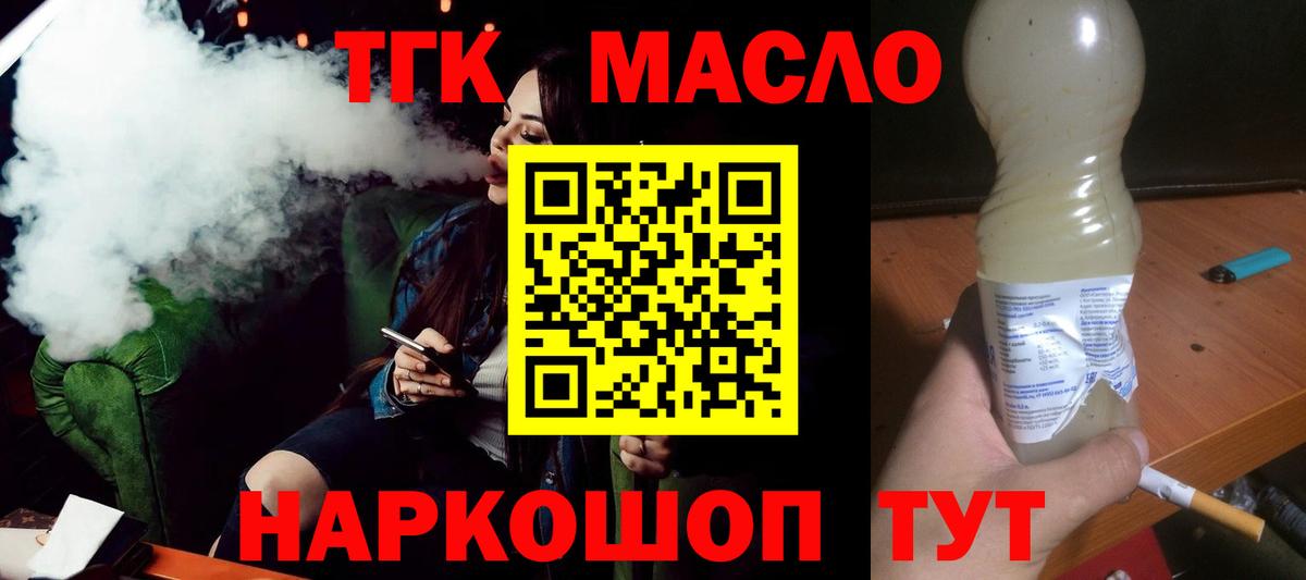 Ливны  Дистиллят ТГК THC oil  Вход с VPN 
